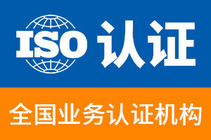 華鑒國際認證有限公司【官網(wǎng)】